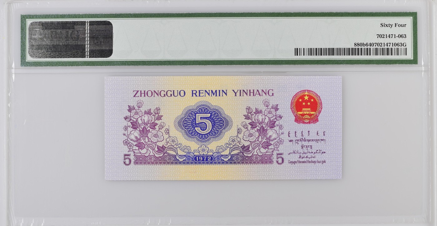 China / People's Republic, 5 Jiao 1972 - Wmk: Stars
