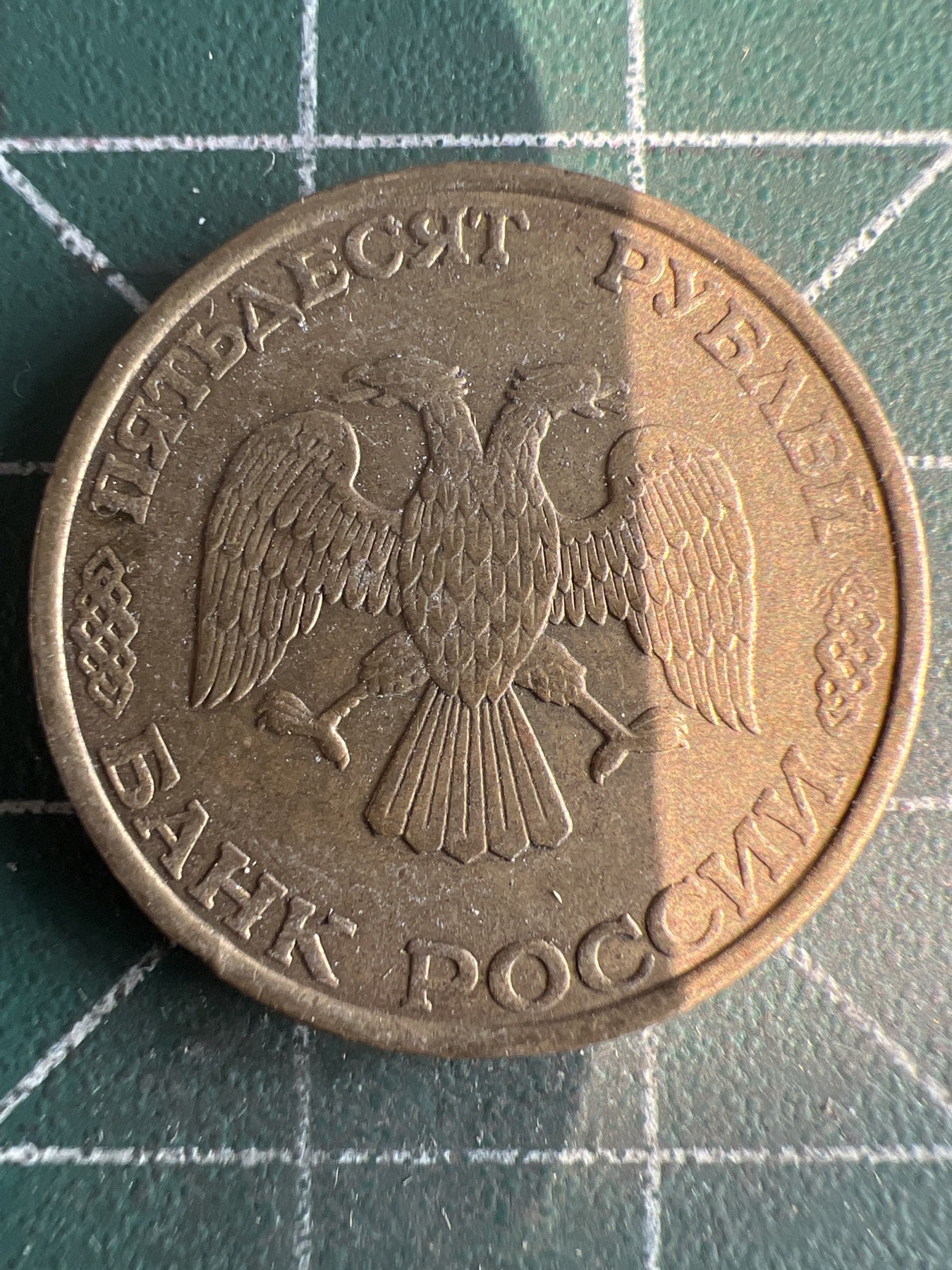 第537期  硬币专场 （无押金，捡漏，全场50包邮，偏远地区除外，接收代拍业务） 俄罗斯50布卢
