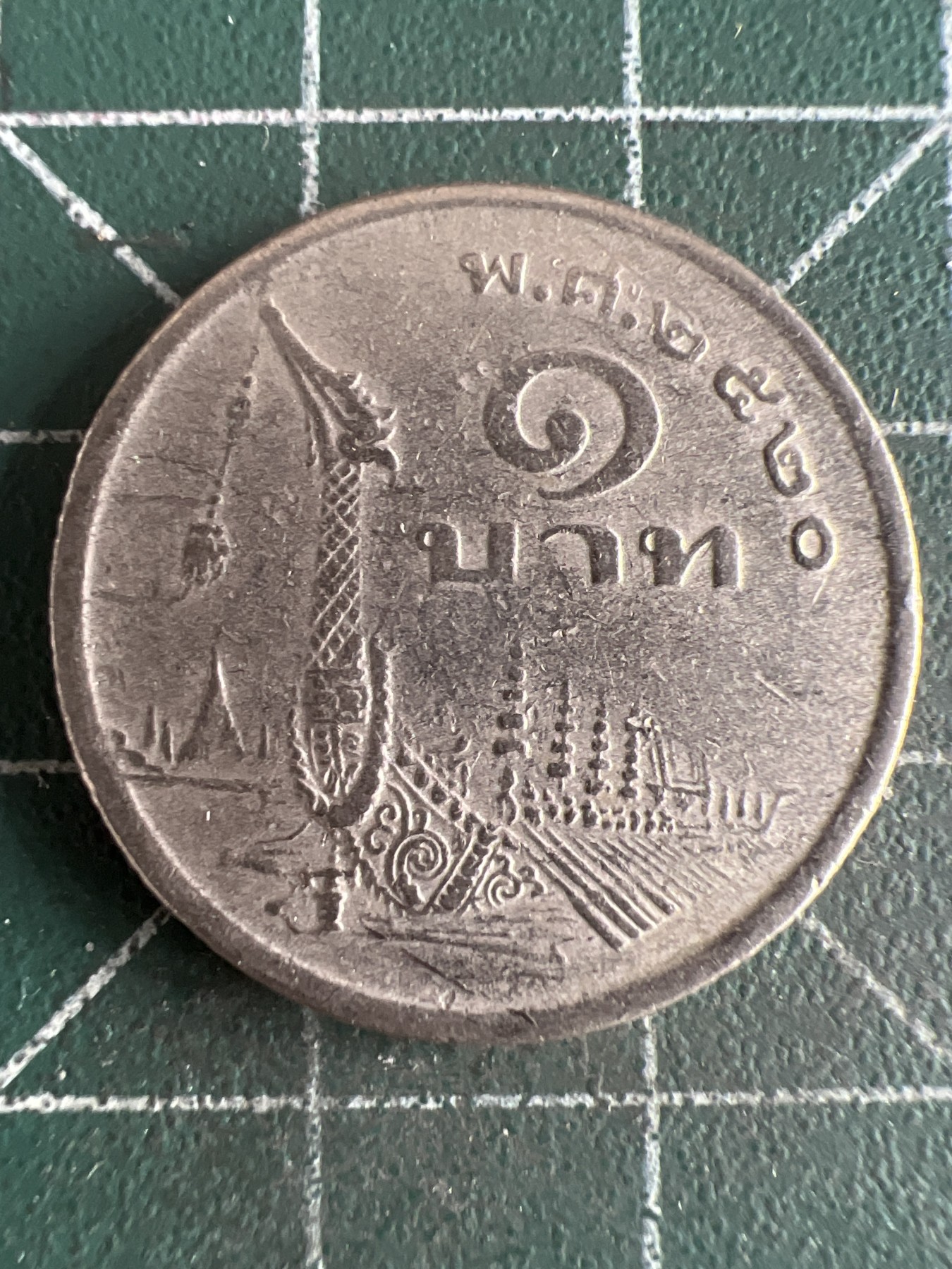 第626期 硬币专场 （无押金，捡漏，全场50包邮，偏远地区除外，接收代拍业务） 泰国龙船