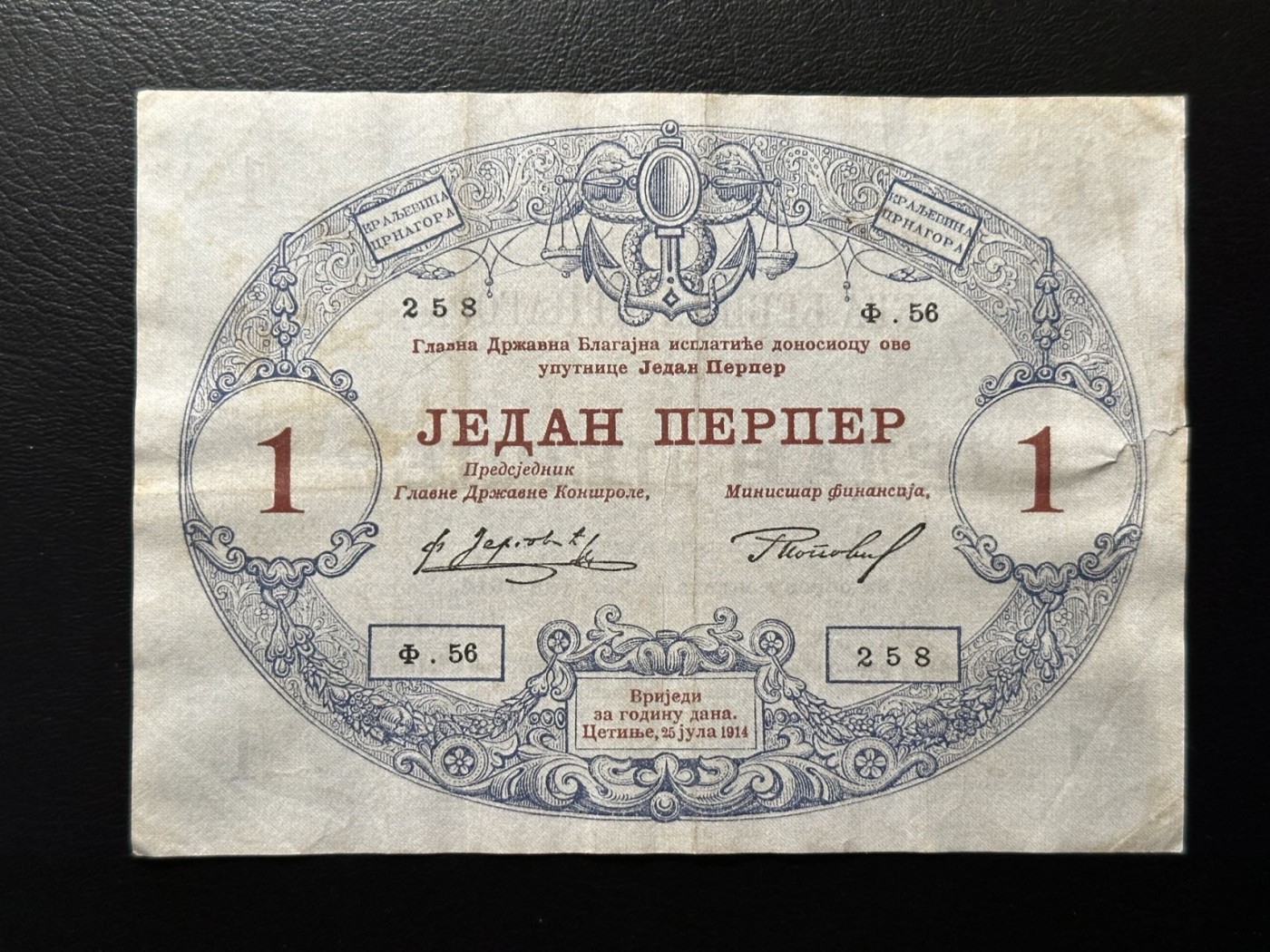 第三十六场！（本期有pmg记录仅两枚的顶级高货） 黑山1914年1帕拉，大票幅！品相au-vf，百年老钞！号码无47！