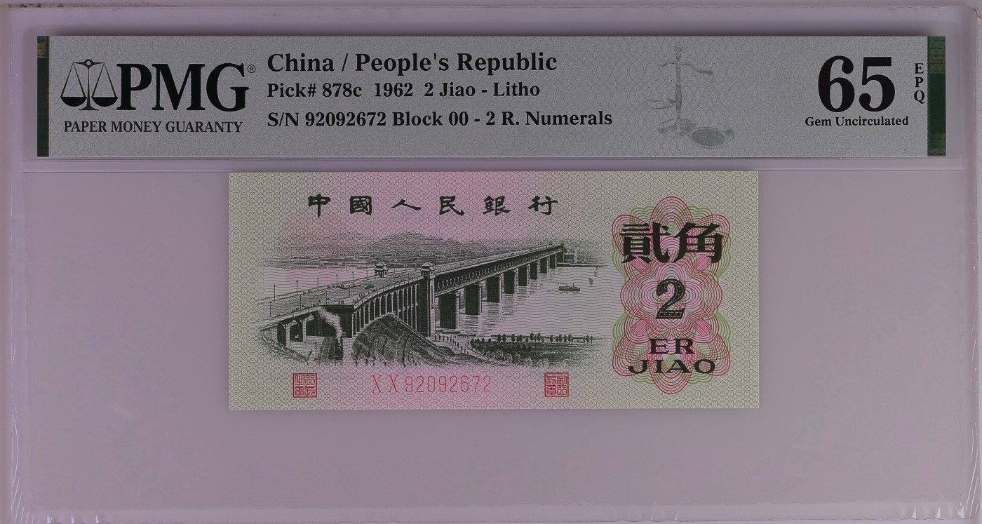 China / People's Republic, 2 Jiao 1962 - Litho