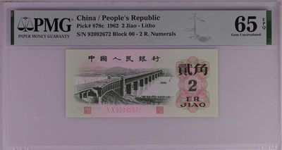 China / People's Republic, 2 Jiao 1962 - Litho - China / People's Republic, 2 Jiao 1962 - Litho