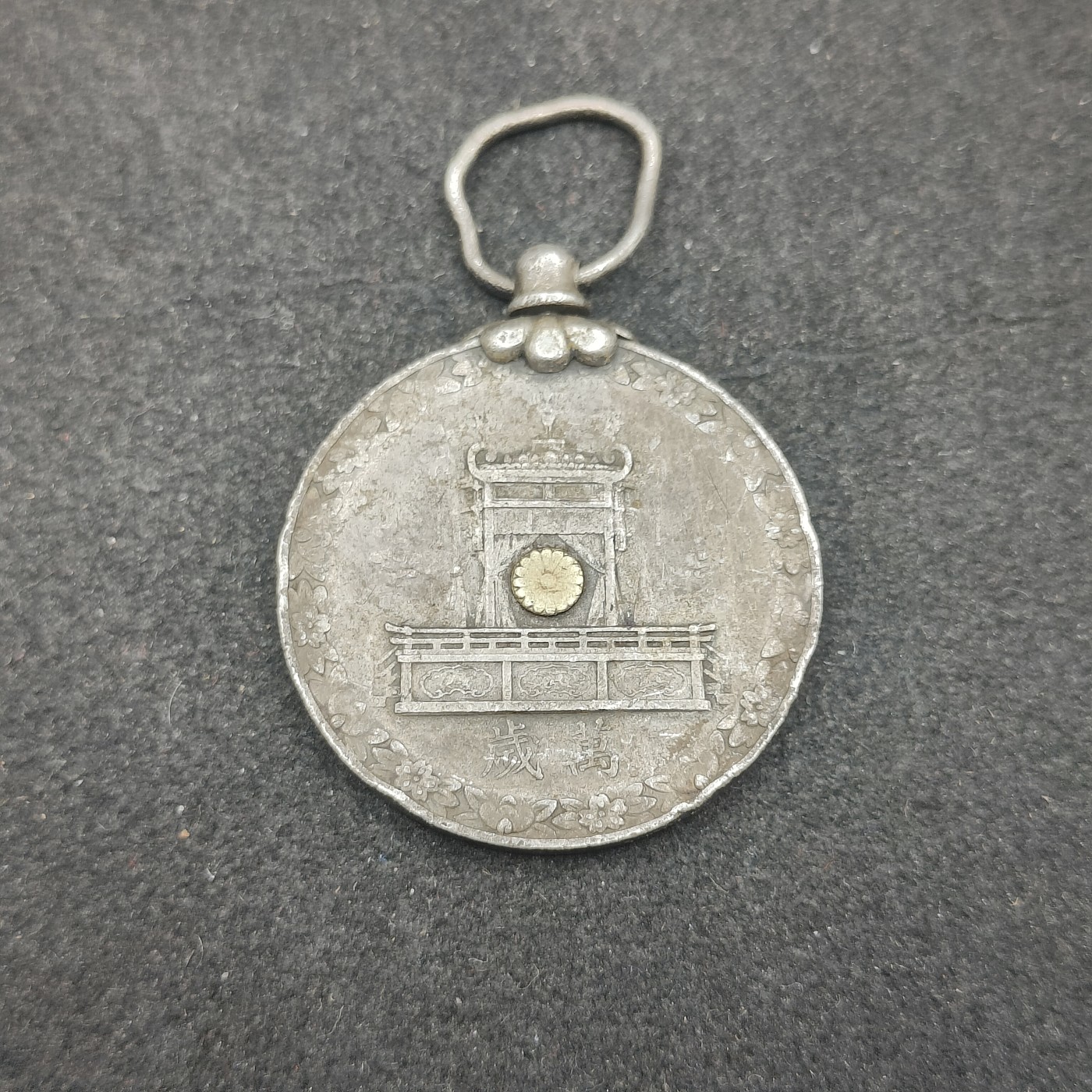 全场0元起拍 第135期 咸鱼国勋章拍卖专场 3月3日（周日）下午6：00开始 日本昭和大礼纪念章  银制