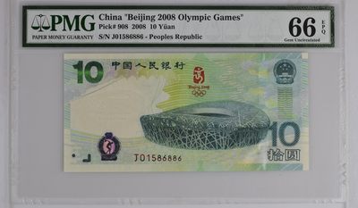 收藏联盟Quantum Auction 第327期拍卖  - 北京2008年奥运会纪念钞10元 PMG66 号码无347