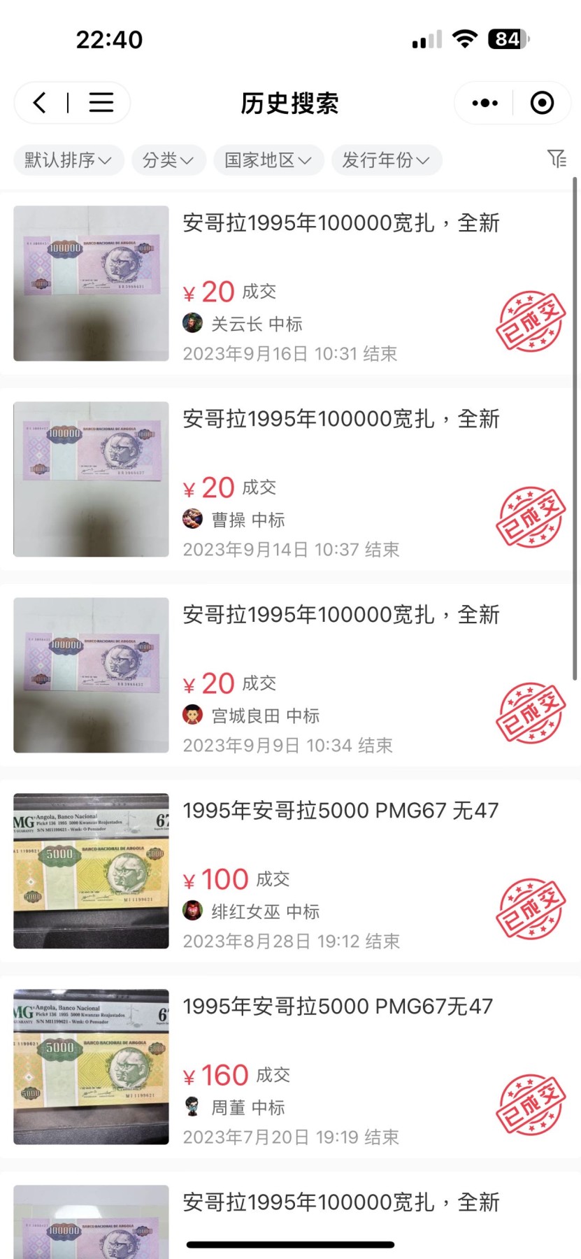 第三十六场！（本期有pmg记录仅两枚的顶级高货） 安哥拉1995年100万宽扎，品相unc-（微黄无折）号码全程无47！品种好！大面值！