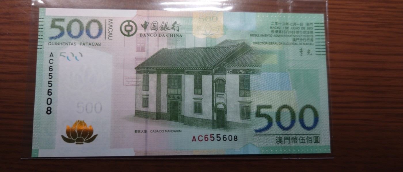【世界钱币】精选微拍第93期暨2024年第四期 评级币裸钞场 2013年澳门中国银行500元 全程无47尾号608 全新绝品