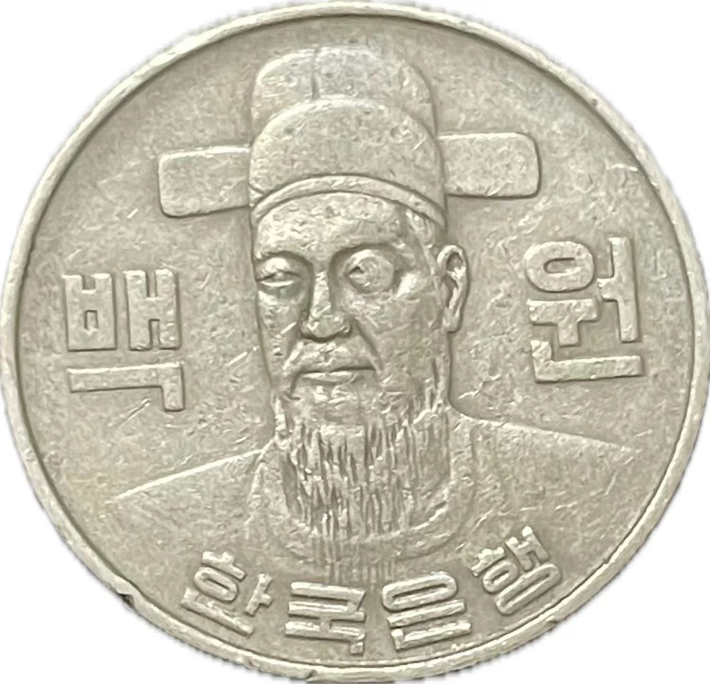 神仙姐姐散币好品专场第二十一期（无佣金满邮自动发出 1982 年韩国 100 元