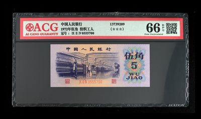 1972年伍角 纺织工人 66 EPQ - 1972年伍角 纺织工人 66 EPQ