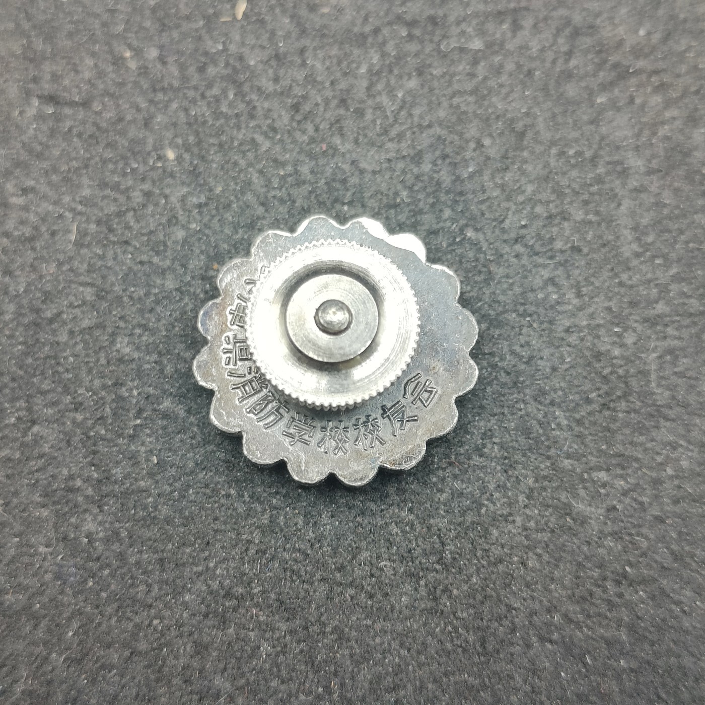 全场0元起拍 第135期 咸鱼国勋章拍卖专场 3月3日（周日）下午6：00开始 日本消防学校校友会徽章