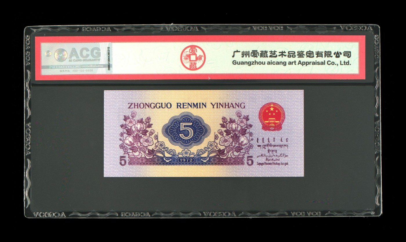 1972年伍角 纺织工人 66 EPQ