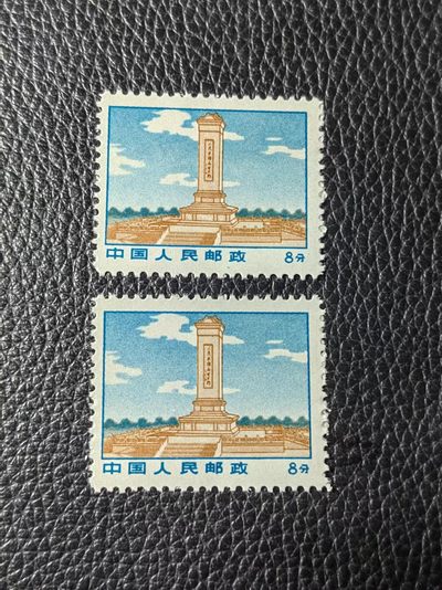 洪涛臻品批发群 精选邮票限时拍卖第1013期  - ★组外品★普无号 11.5°细齿 纪念碑裸票两枚1拍，普通票下边16个齿，细齿组外品19个齿，存世量少，全品可评级，喜欢不要错过