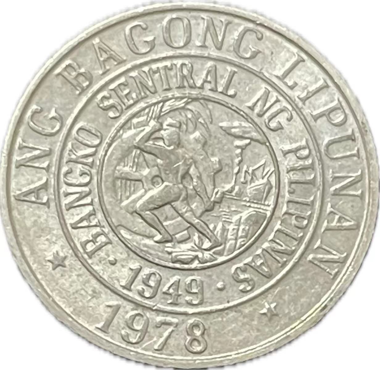 神仙姐姐散币好品专场第二十一期（无佣金满邮自动发出 菲律宾 25 分