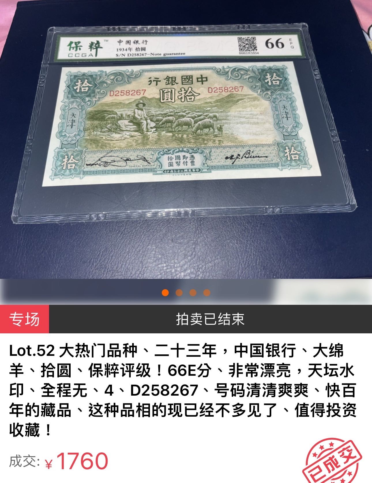 第三十六场！（本期有pmg记录仅两枚的顶级高货） 中国银行大绵羊！无字冠少见！宝粹66分！大名誉品种！！