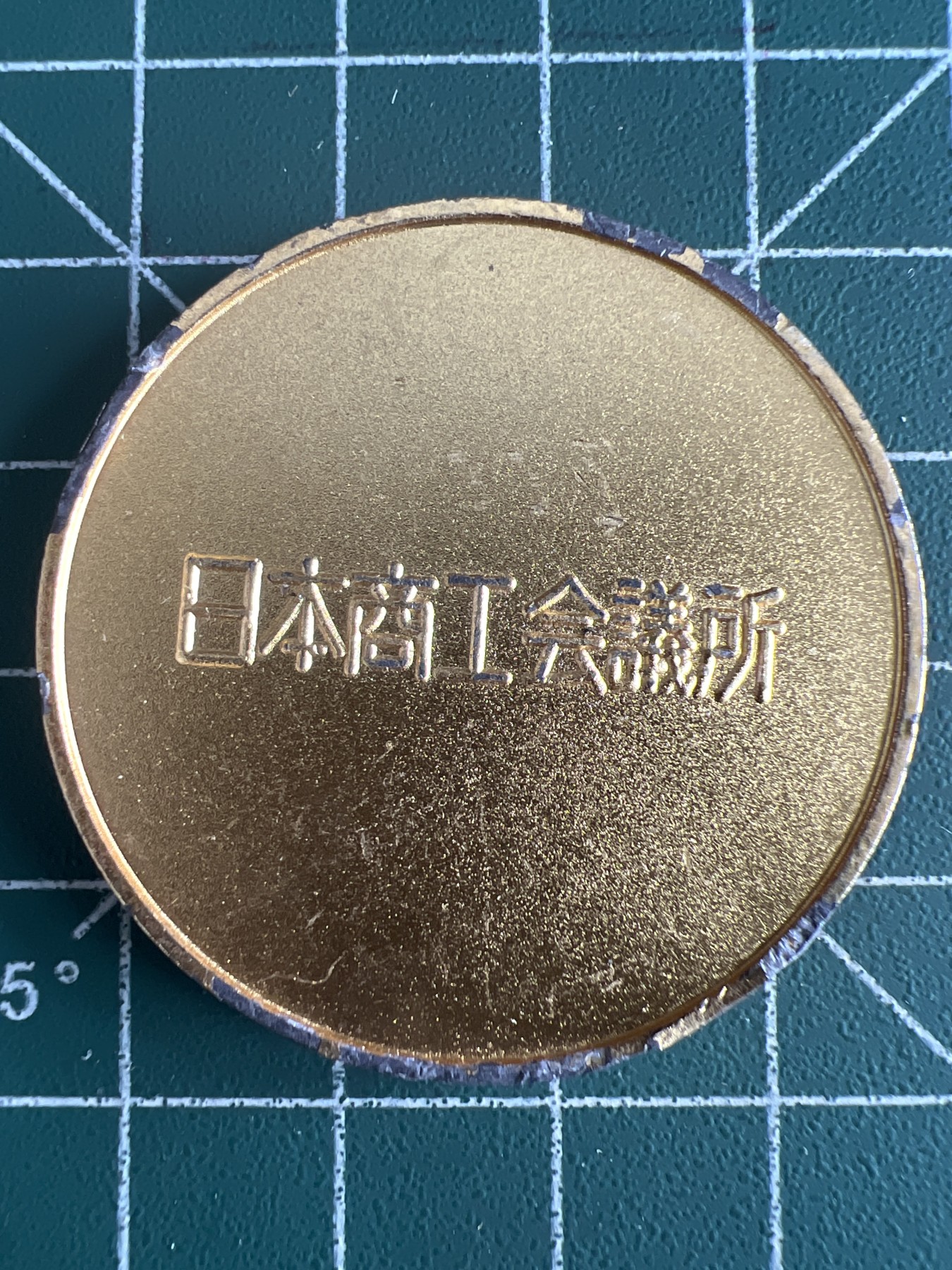 第626期 硬币专场 （无押金，捡漏，全场50包邮，偏远地区除外，接收代拍业务） 日本纪念章