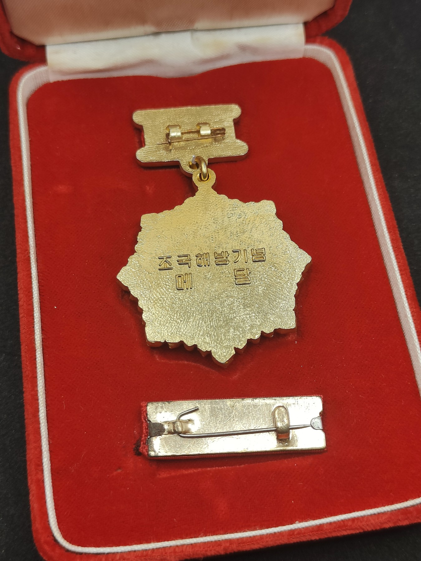 全场0元起拍 第135期 咸鱼国勋章拍卖专场 3月3日（周日）下午6：00开始 稀少 朝总联版烫金国徽盒 祖国解放奖章 带略