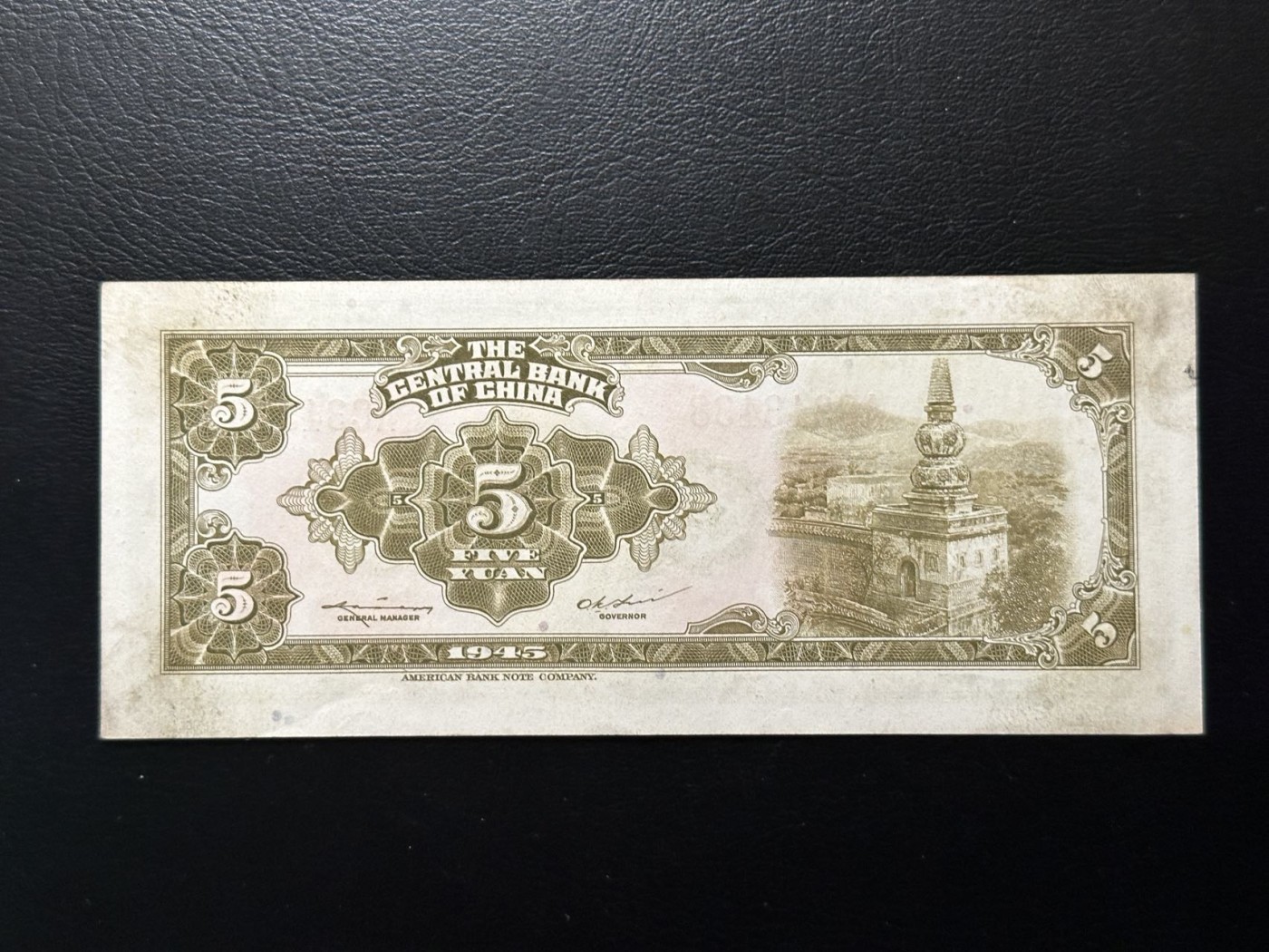 第三十六场！（本期有pmg记录仅两枚的顶级高货） 中華民國时期中央银行5元，林森肖像！品相unc-，数三重复号尾8！