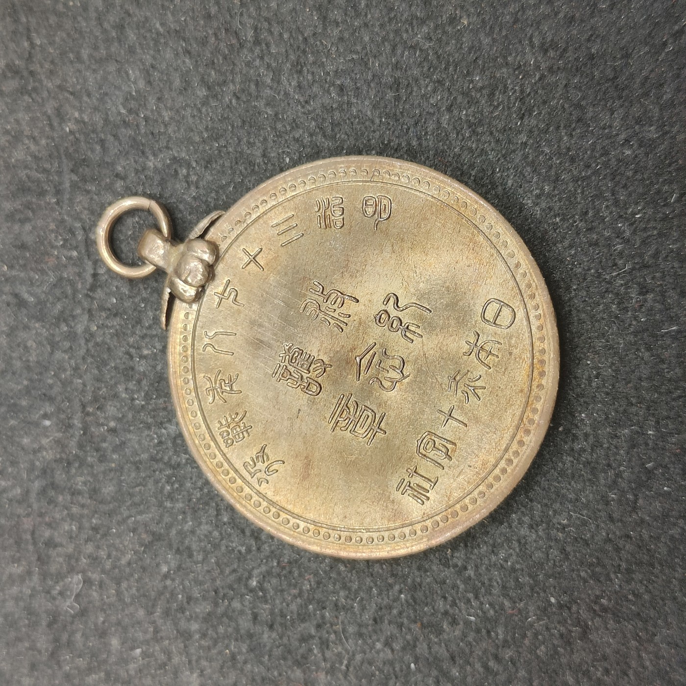 全场0元起拍 第135期 咸鱼国勋章拍卖专场 3月3日（周日）下午6：00开始 明治三十七八年救护纪念章