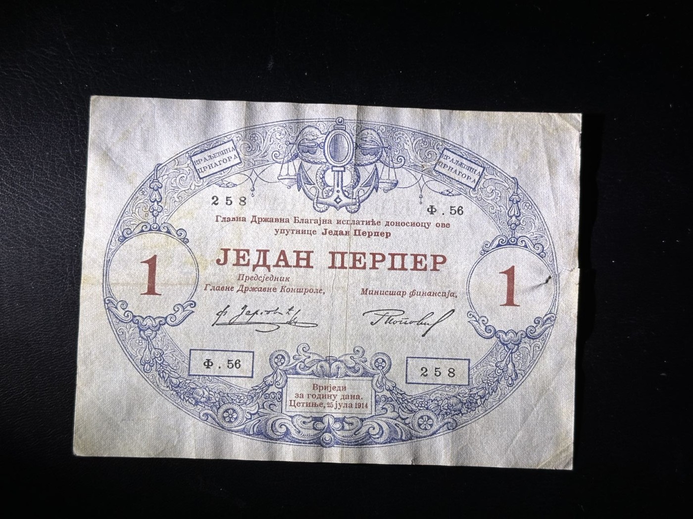 第三十六场！（本期有pmg记录仅两枚的顶级高货） 黑山1914年1帕拉，大票幅！品相au-vf，百年老钞！号码无47！