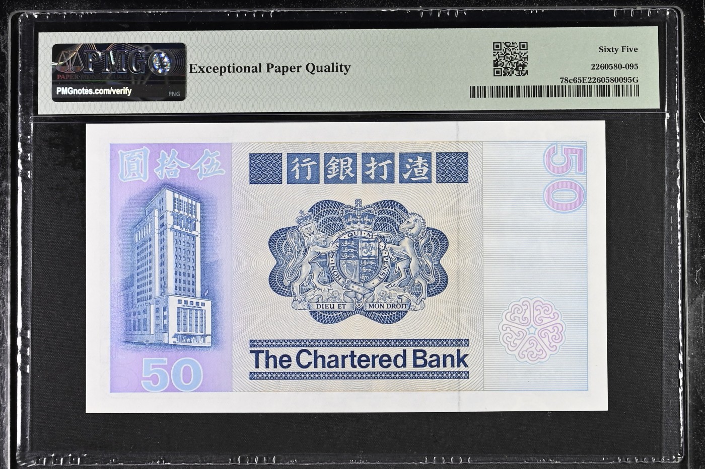 收藏联盟Quantum Auction 第327期拍卖  香港渣打银行1982年50元 PMG65 长棍大票幅 狮子踩波  号码无3457朦胧号