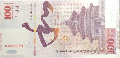 【君缘收藏】第20期—君用油票，钱币，邮品，杂项等 - 纪念和字书法普通纪念币发行测试钞