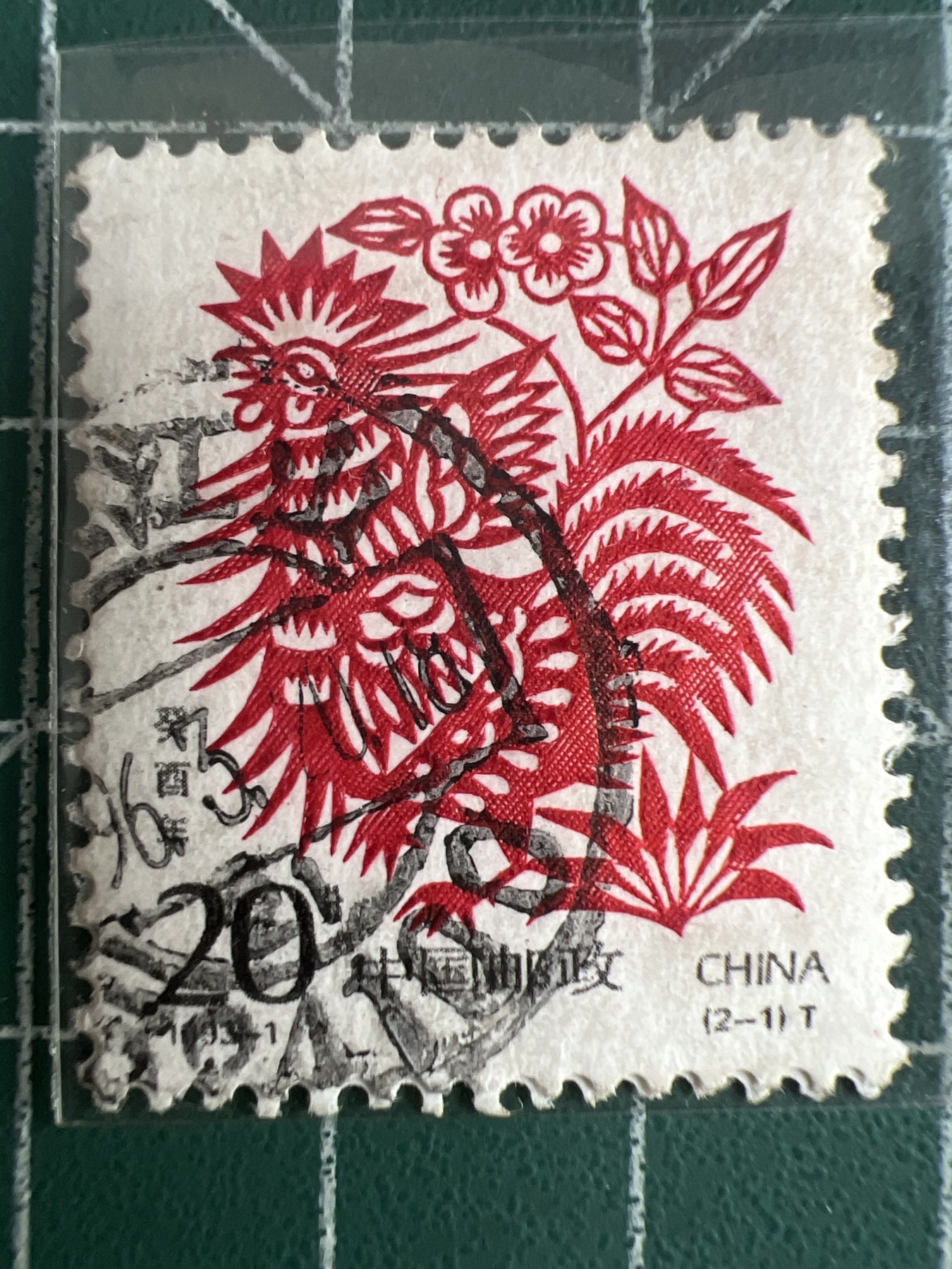 第553期 纸币专场 （无押金，捡漏，全场50包邮，偏远地区除外，接收代拍业务） 生肖邮票