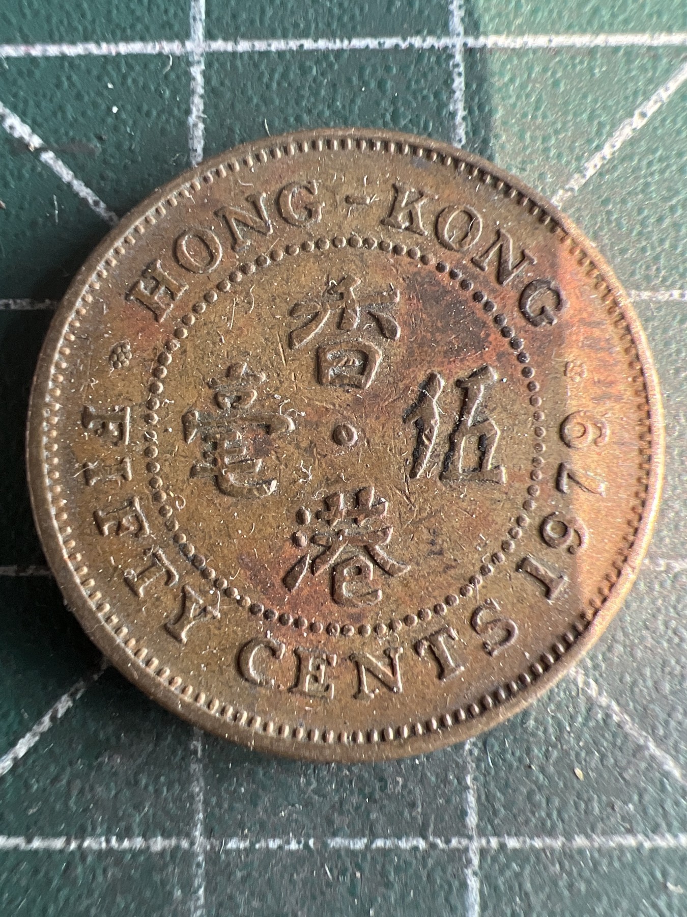 第537期  硬币专场 （无押金，捡漏，全场50包邮，偏远地区除外，接收代拍业务） 香港伍毫