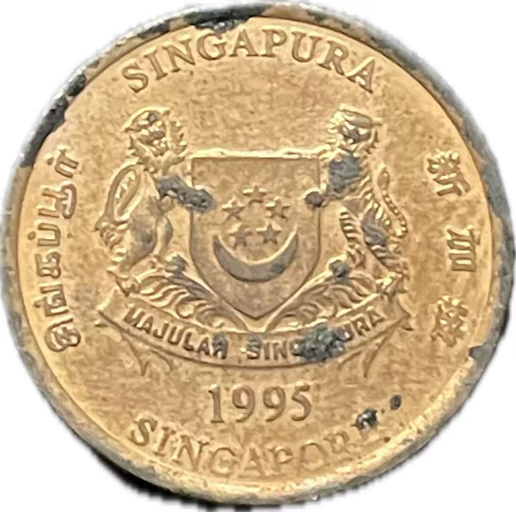 神仙姐姐散币好品专场第二十一期（无佣金满邮自动发出 1995 年新加坡 1 分