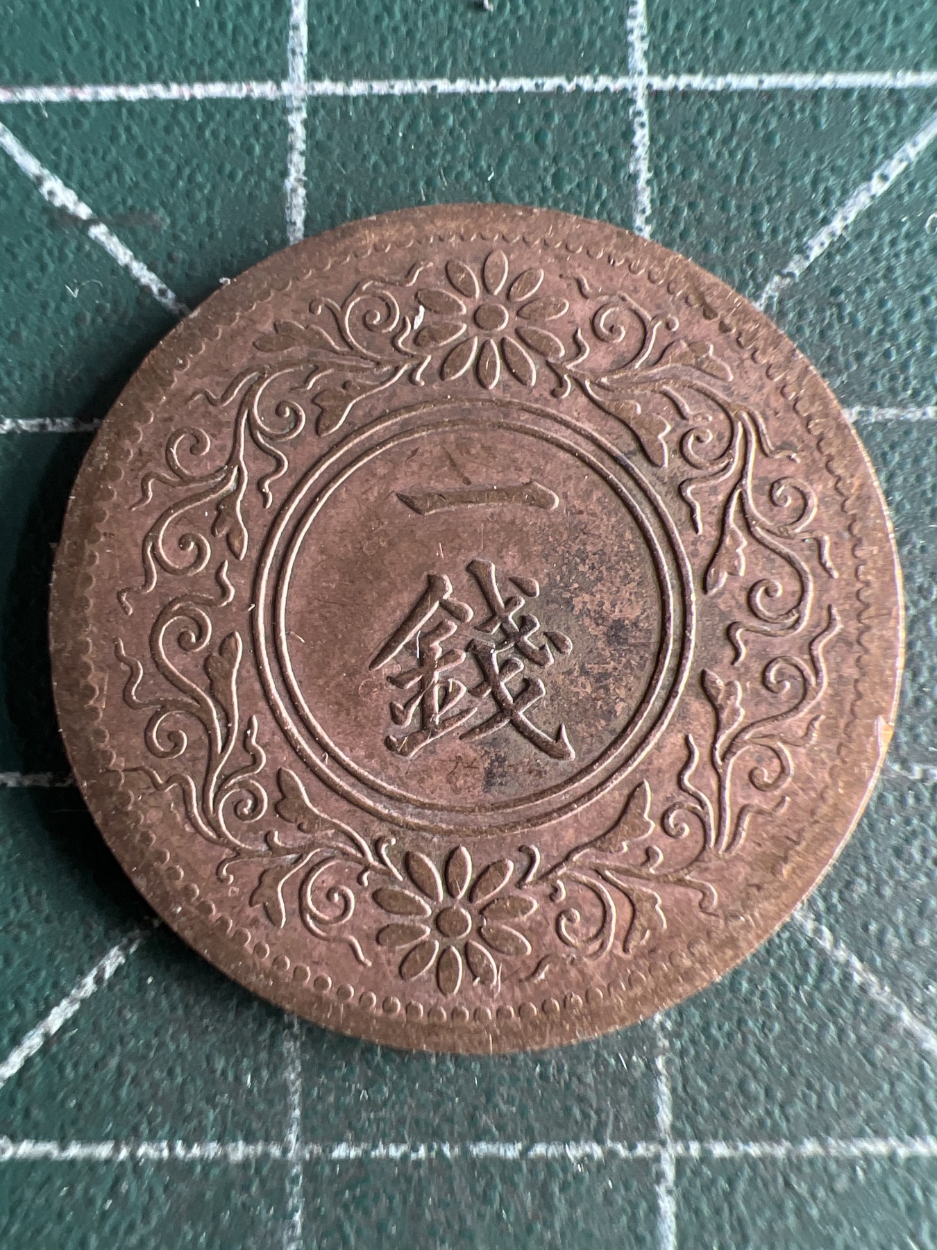 第536期  硬币专场 （无押金，捡漏，全场50包邮，偏远地区除外，接收代拍业务） 日本一钱