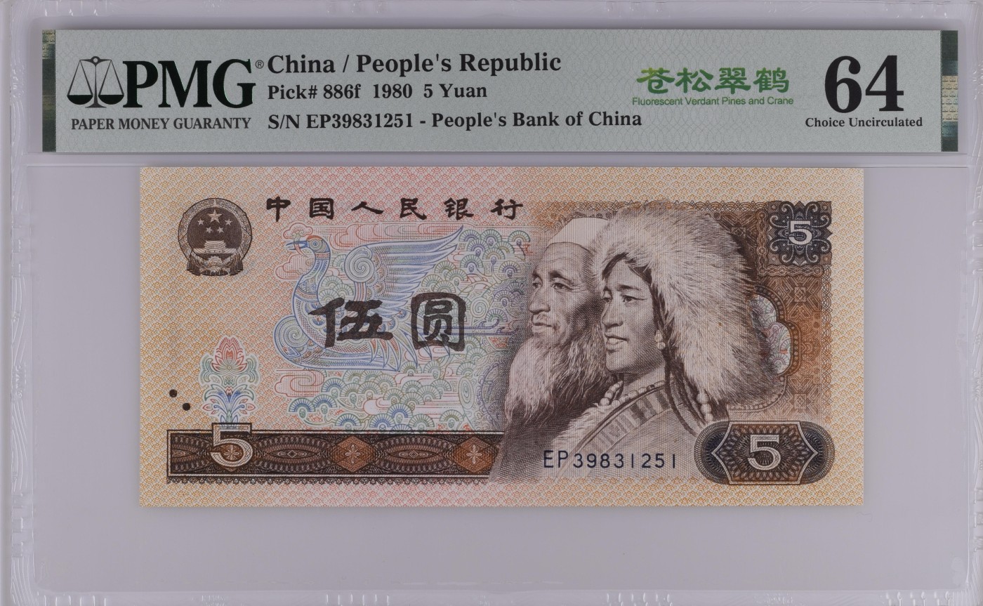 China / People's Republic, 5 Yuan 1980
