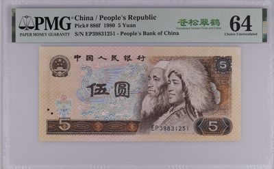China / People's Republic, 5 Yuan 1980 - China / People's Republic, 5 Yuan 1980