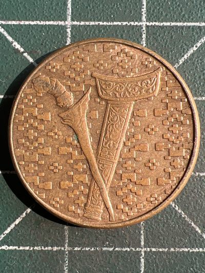 第537期  硬币专场 （无押金，捡漏，全场50包邮，偏远地区除外，接收代拍业务） - 马来西亚一元