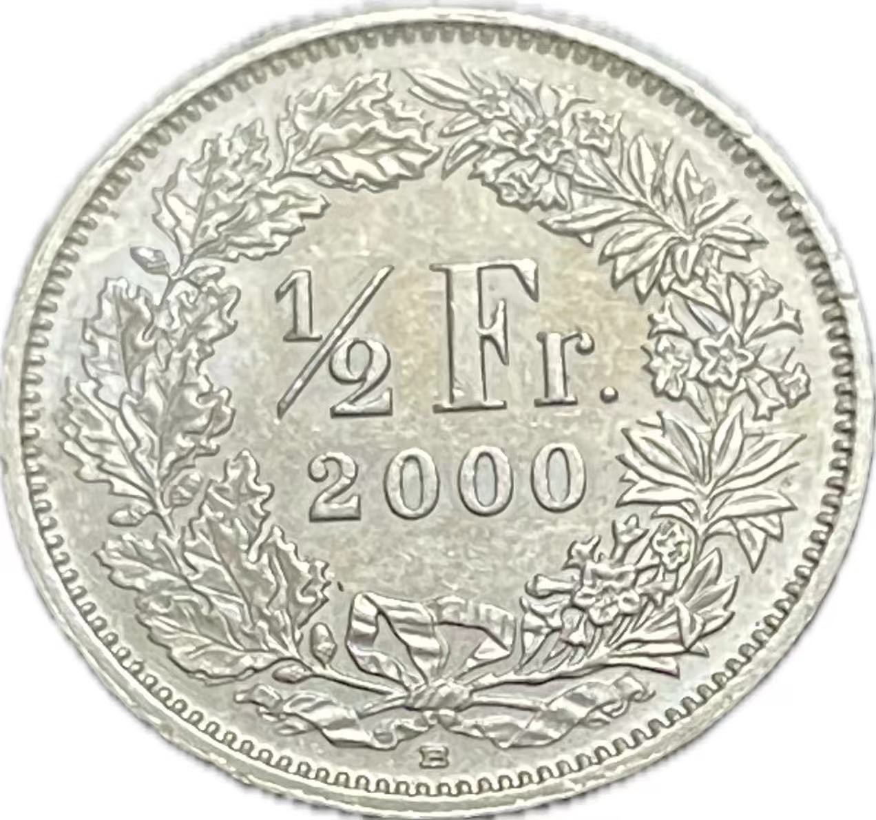 神仙姐姐散币好品专场第二十一期（无佣金满邮自动发出 2000 年瑞士 1/2 法郎