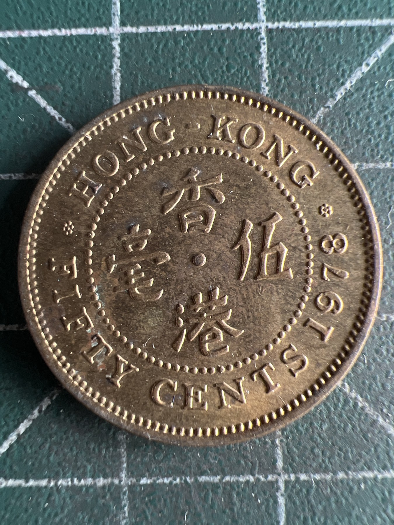 第556期 硬币专场 （无押金，捡漏，全场50包邮，偏远地区除外，接收代拍业务） 香港伍毫