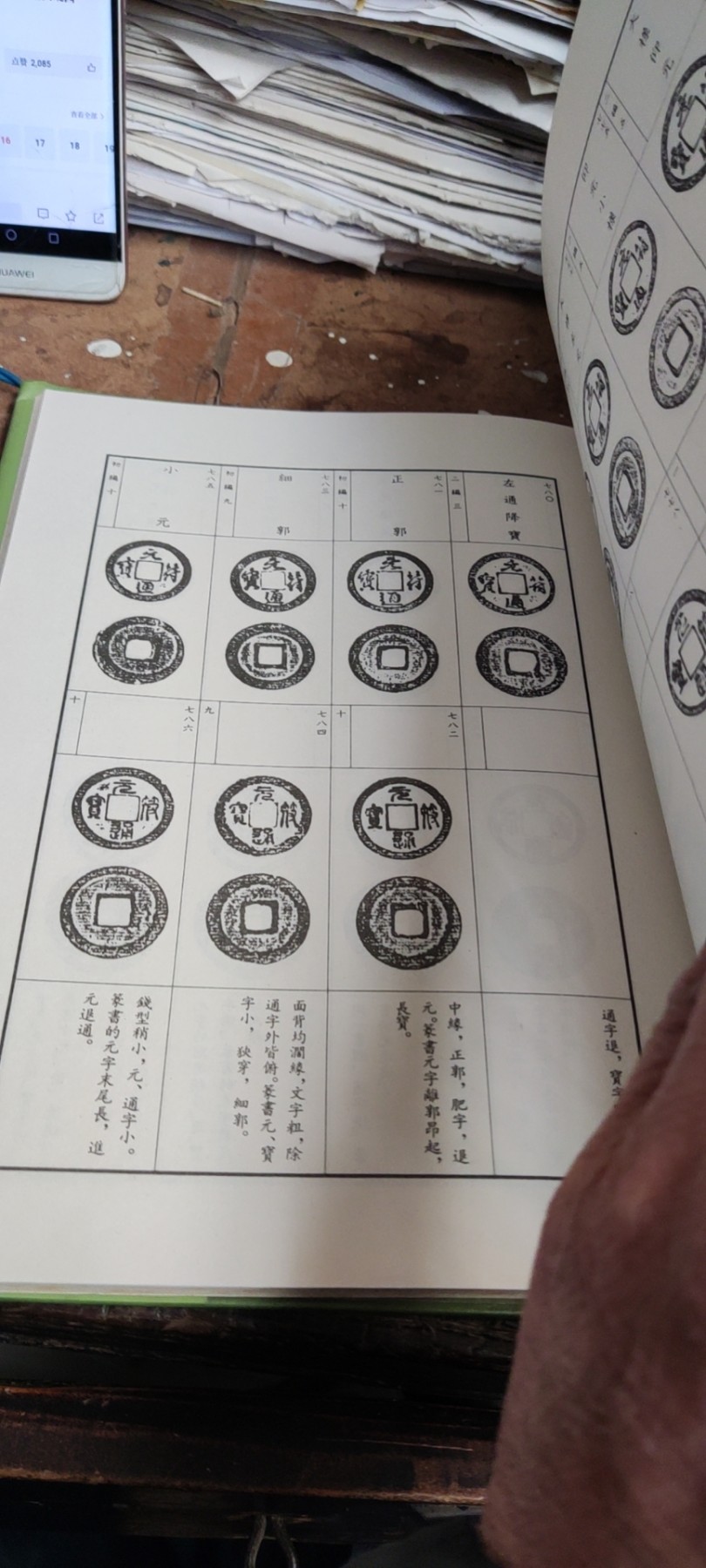 新订北宋符合泉志（有私章8.5品左右） 