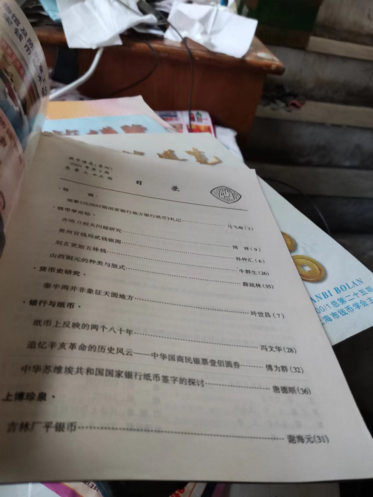 钱币博览2001年第4期总第32期（8.5品左右）