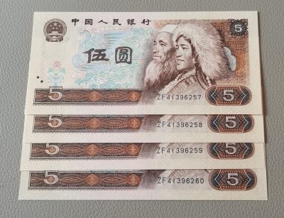 中世钞藏-第18期 - 全新UNC四版5元4连号