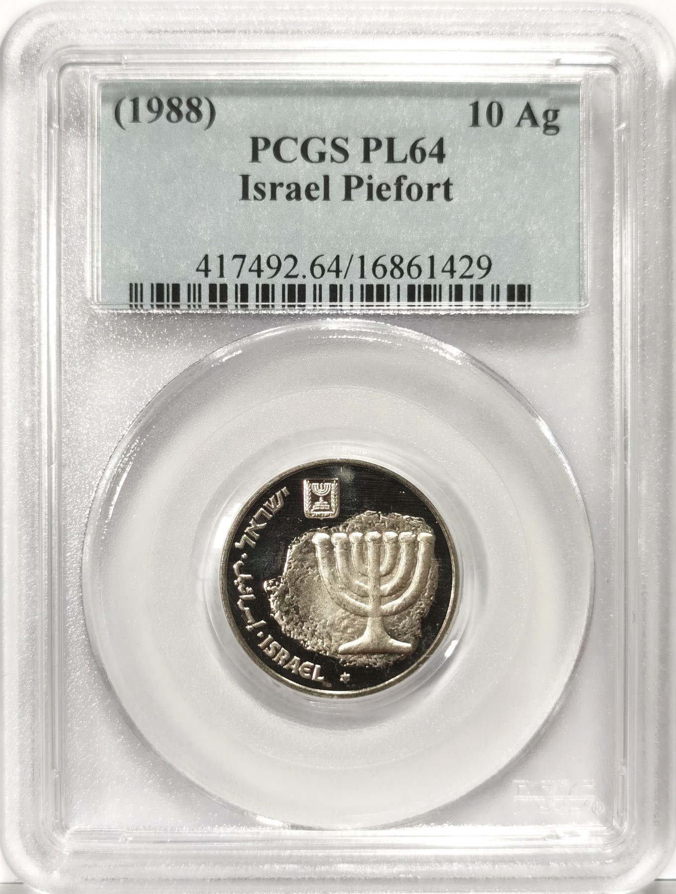博洋堂世界钱币拍卖第066期（全场包邮） PCGS PL64 以色列1988年10Ag