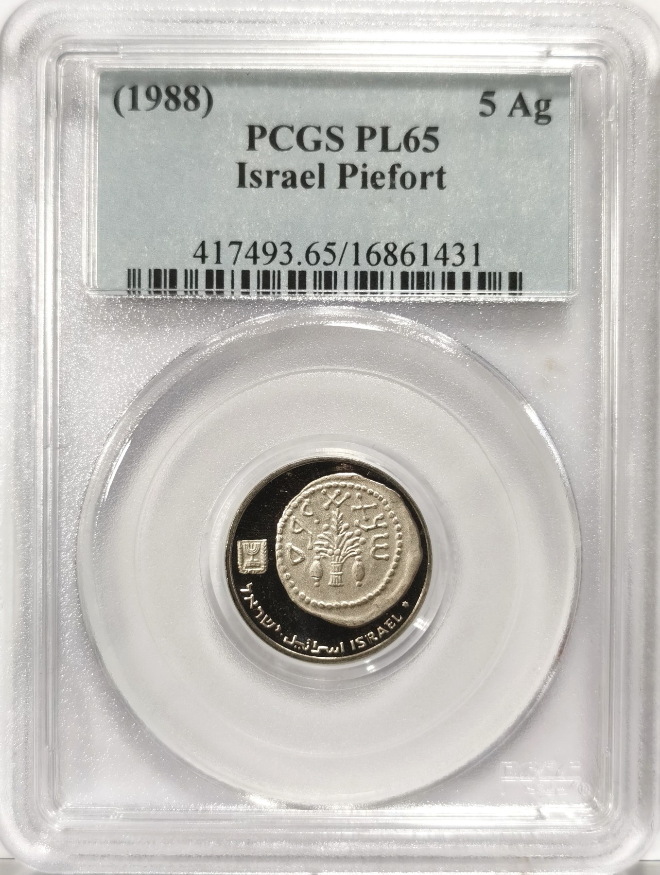 博洋堂世界钱币拍卖第066期（全场包邮） PCGS PL65 以色列1988年5Ag