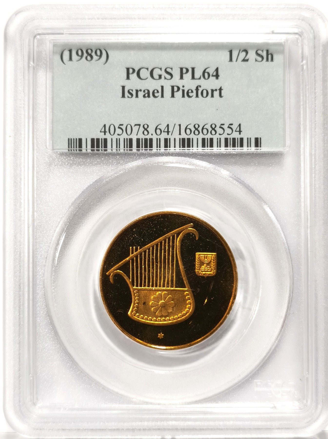 博洋堂世界钱币拍卖第066期（全场包邮） PCGS PL64 以色列1989年1/2Sh