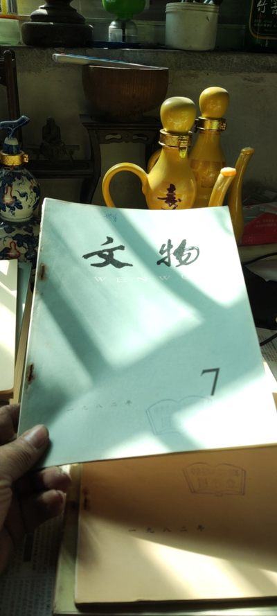 文物1982年第7期（货号2） - 文物1982年第7期（货号2）