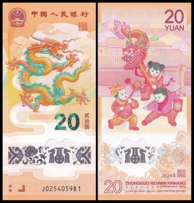 【带4包邮】亚洲-中国-ND2024-龙年生肖纪念钞-塑料纪念钞-UNC - 【带4包邮】亚洲-中国-ND2024-龙年生肖纪念钞-塑料纪念钞-UNC