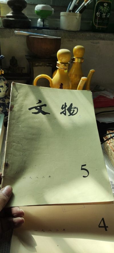 文物1982年第5期（8品左右） - 文物1982年第5期（8品左右）