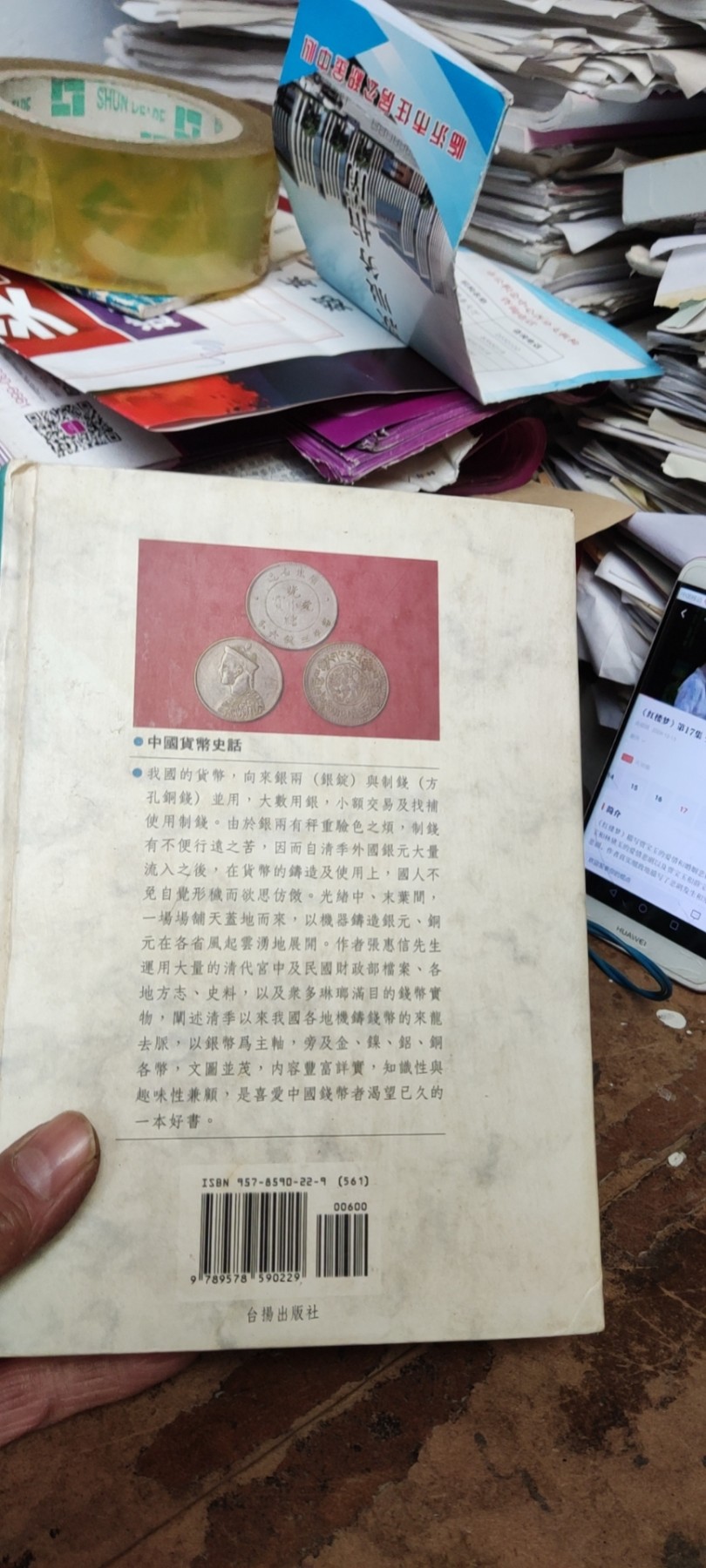 中国货币史话（私藏本）