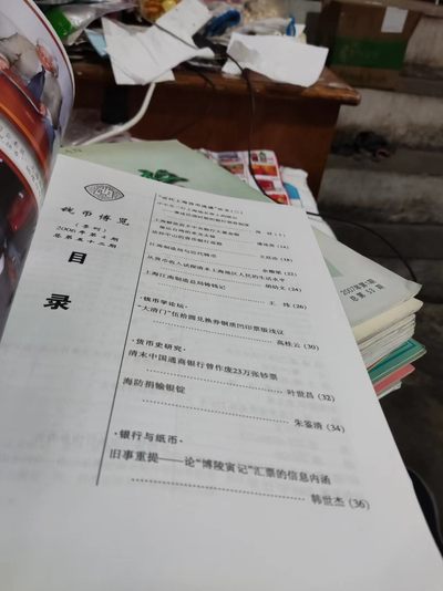 钱币博览2006年第4期总第52期（8.5品左右） 钱币博览2006年第4期总第52期（8.5品左右）