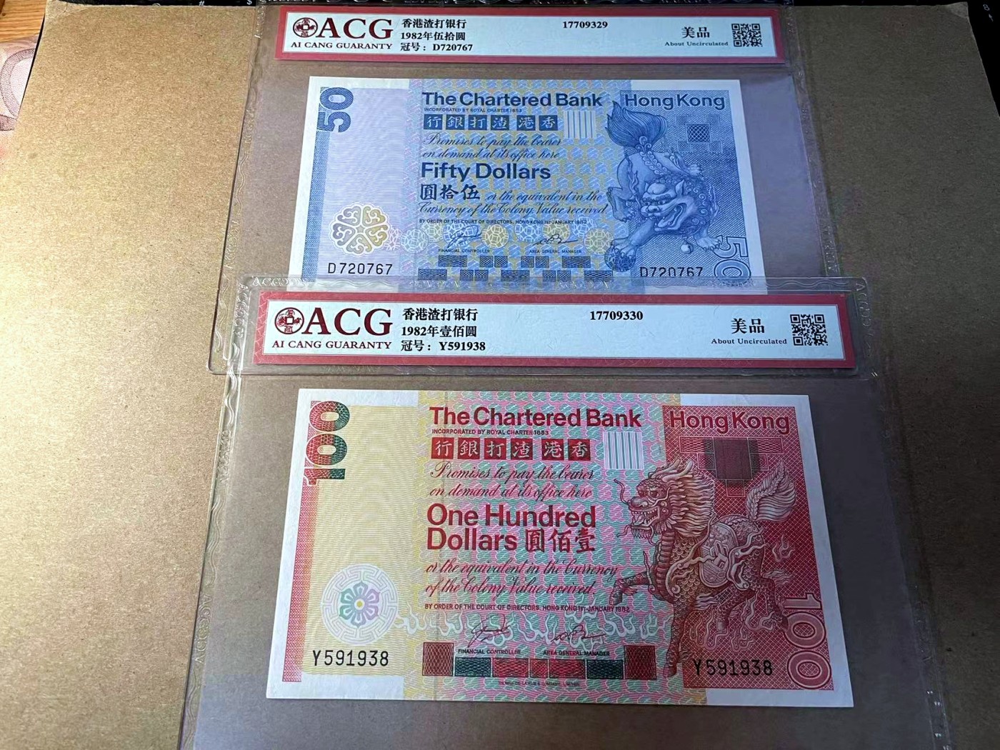 【Blue Auction】✨世界纸币精拍第438期【精】 【一组2张 包含无47】香港 渣打 1982年50-100元 ACG美品