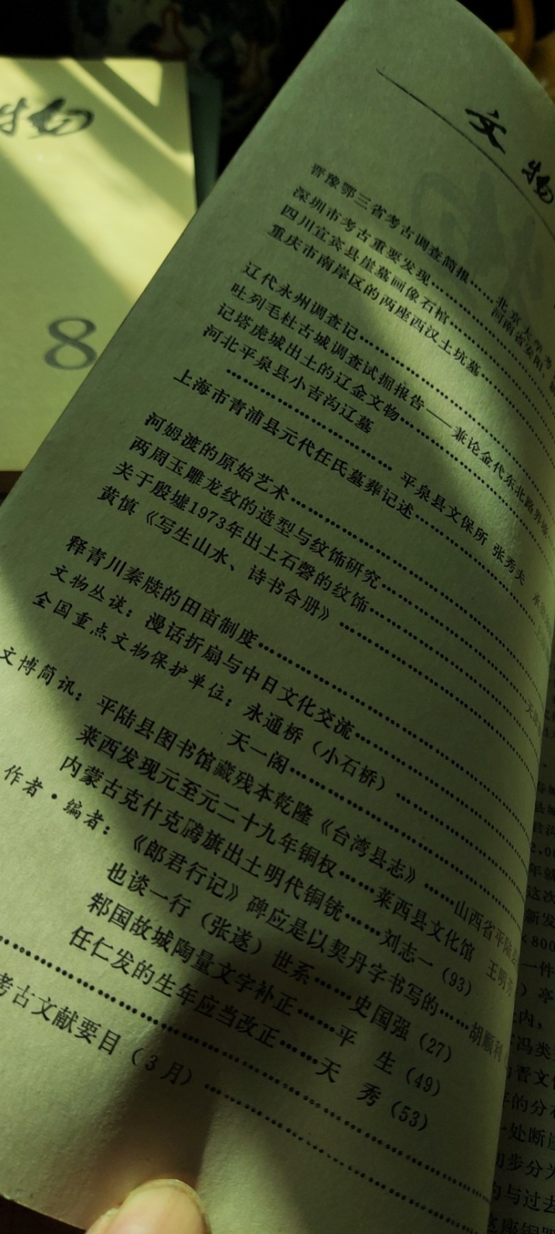 文物1982年第7期（货号2）