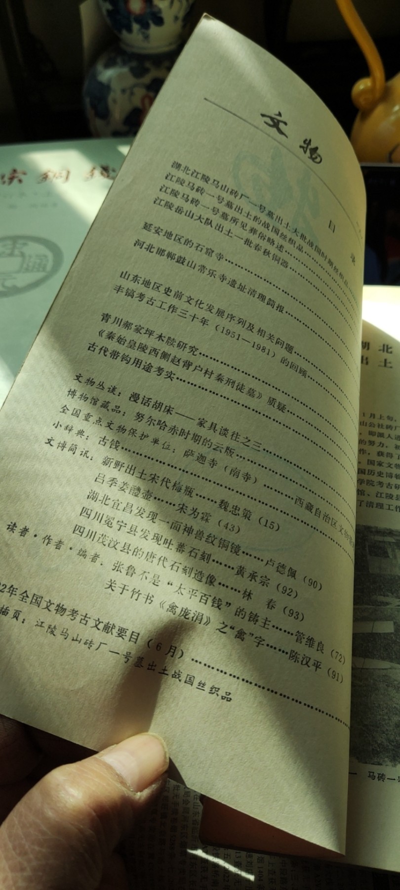 文物1982年第10期（8品左右）