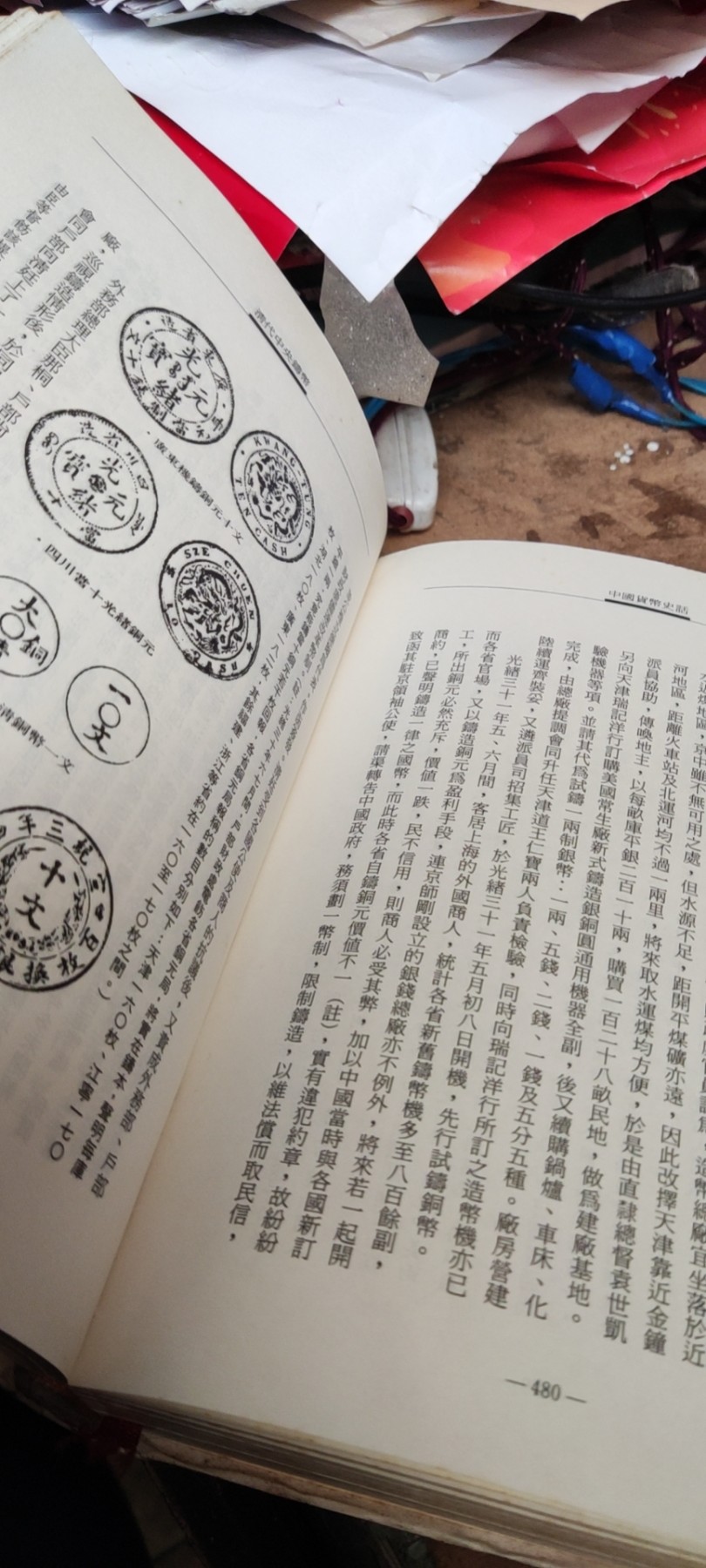中国货币史话（私藏本）