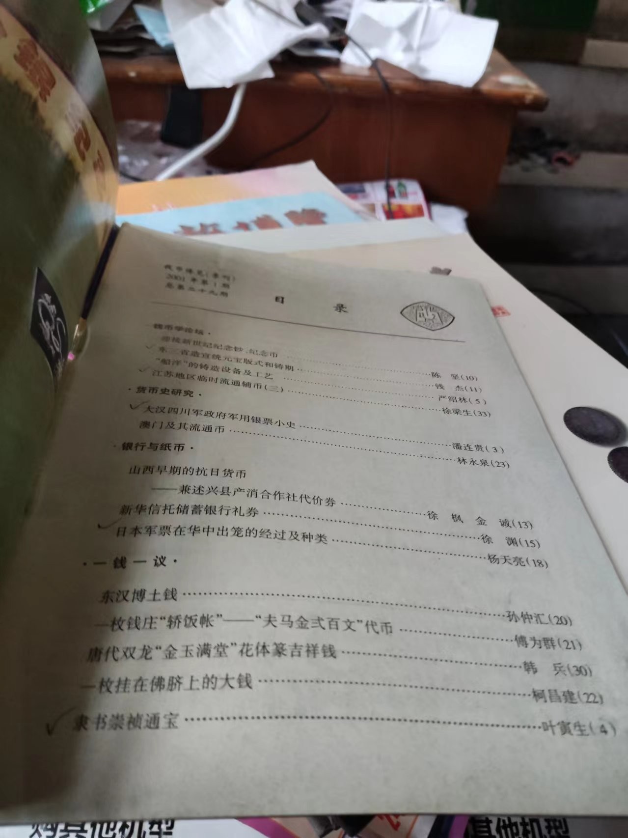 钱币博览2001年第1期总第29期（8品左右）