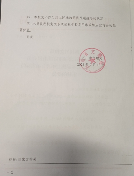 舒云轩知微见著文物局报备专场 李苦禅《鹰》尺幅：68*44